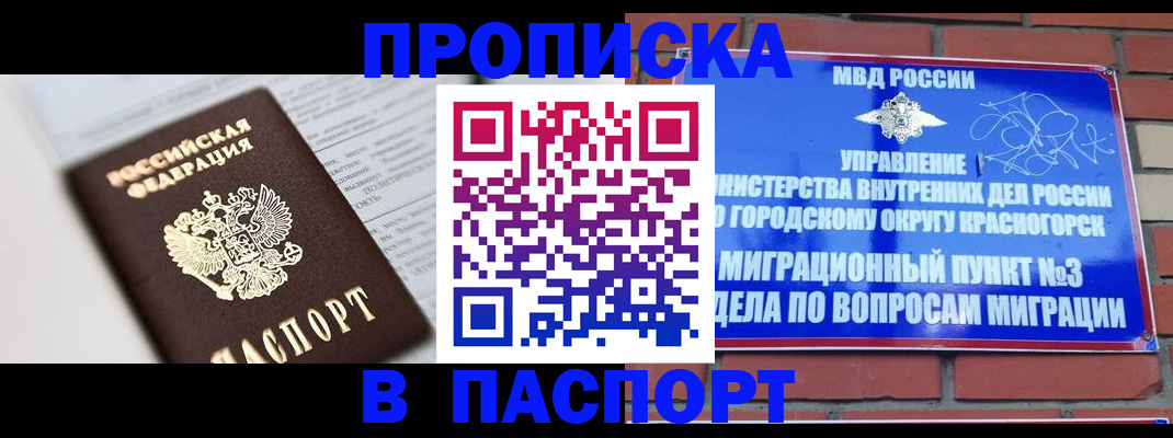 прописка для кредита в Нарткале