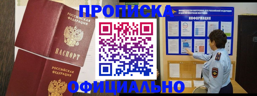 временная регистрация законно в Нарткале