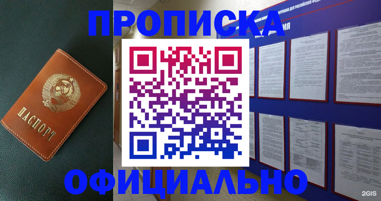 временная регистрация купить в Нарткале